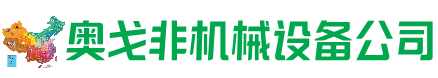 广阳区回收加工中心:立式,卧式,龙门加工中心,加工设备,旧数控机床_奥戈非机械设备公司